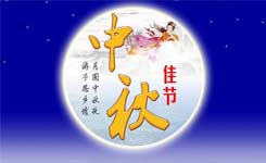 2018中秋节放假通知