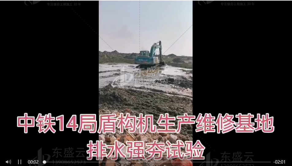 东盛云强夯公司中铁十四局南通大盾构基地项目排水强夯项目(视频)