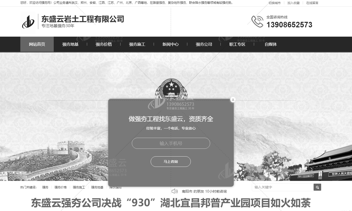 东盛云强夯公司将网站调整为素颜